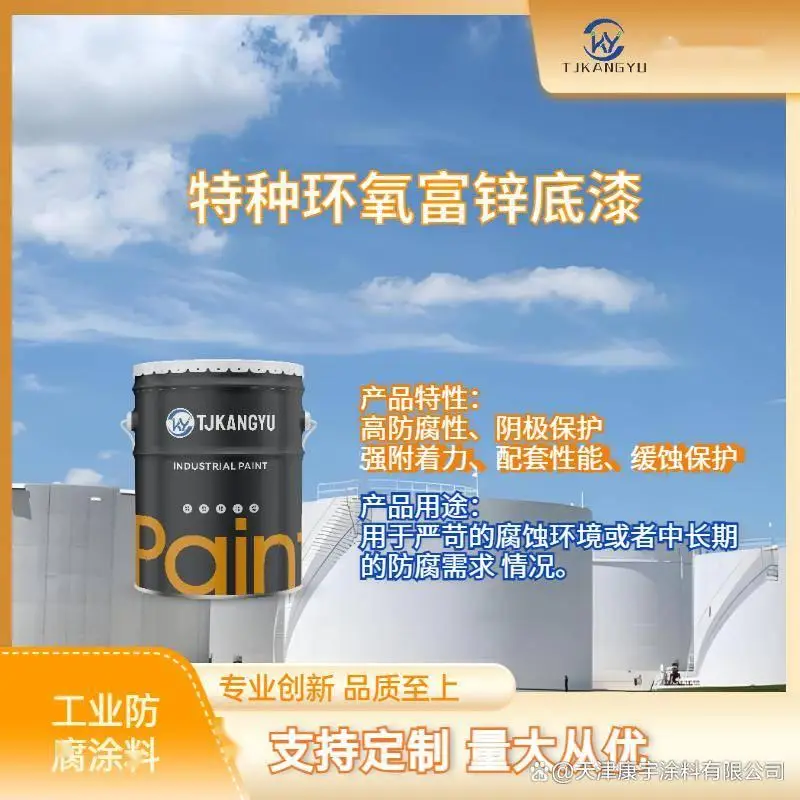 河南特種環(huán)氧富鋅底漆高防腐性鋼結(jié)構(gòu)橋梁防護(hù)漆